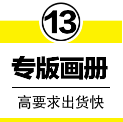 专版画册
